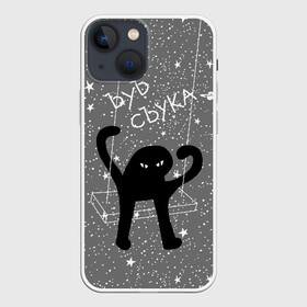 Чехол для iPhone 13 mini с принтом ЪУЪ СЪУКА в Тюмени,  |  | angry | black | cat | hands raised up | meme | planets | silhouette | sky | space | stars | swing | звезды | злой | качели | космос | кот | мем | небо | планеты | поднятые вверх | руки | силуэт | съука | черный | ъуъ