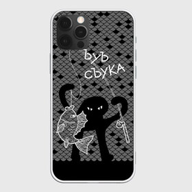 Чехол для iPhone 12 Pro Max с принтом ЪУЪ СЪУКА в Тюмени, Силикон |  | angry | black | cat | fish | fisherman | fishing | fishing rod | hands raised up | meme | ripples | scales | silhouette | spinning | waves | волны | злой | кот | мем | поднятые вверх | руки | рыба | рыбак | рыбалка | рябь | силуэт | спиннинг | 