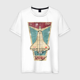 Мужская футболка хлопок с принтом буран в Тюмени, 100% хлопок | прямой крой, круглый вырез горловины, длина до линии бедер, слегка спущенное плечо. | energy | space | буран | день космонавтики | космос | ссср | шаттл | энергия