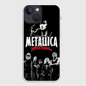 Чехол для iPhone 13 mini с принтом Metallica Группа крови в Тюмени,  |  | american | cinema | james hetfield | kirk hammett | lar | metal band | metallica | rock band | soviet | victor | американская | виктор | группа крови | джеймс хетфилд | кино | кирк хэмметт | ларс ульрих | метал группа | металлика | роберт трухил