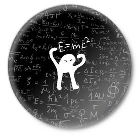 Значок с принтом ЪУЪ СЪУКА E=mc2 в Тюмени,  металл | круглая форма, металлическая застежка в виде булавки | cat | emc 2 | emc2 | mem | memes | truxkot19 | знаменитые формулы | интернет приколы | кот | мем | мем кот | физика | формулы | ъуъ | ъуъ съука | эйнштейн