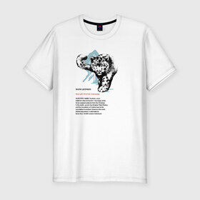 Мужская футболка премиум с принтом Snow Leopard в Тюмени, 92% хлопок, 8% лайкра | приталенный силуэт, круглый вырез ворота, длина до линии бедра, короткий рукав | animals | red book | red list | животные | животные из красной книги | красная книга | редкие животные