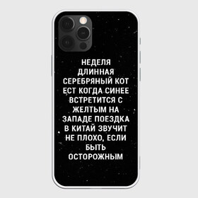 Чехол для iPhone 12 Pro Max с принтом Неделя Длинная Серебряный Кот в Тюмени, Силикон |  | 011 | down | eleven | netflix | season | series | strange | stranger | things | upside | дела | дина | загадочные | монстр | монстры | одиннадцать | очень | сезон | сериал | сериалы | события | странные | ужасы