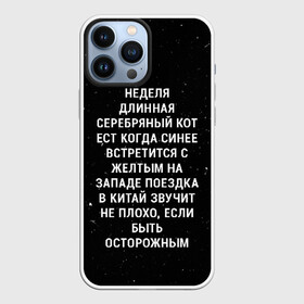 Чехол для iPhone 13 Pro Max с принтом Неделя Длинная Серебряный Кот в Тюмени,  |  | 011 | down | eleven | netflix | season | series | strange | stranger | things | upside | дела | дина | загадочные | монстр | монстры | одиннадцать | очень | сезон | сериал | сериалы | события | странные | ужасы