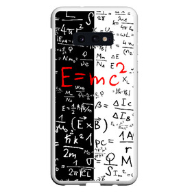 Чехол для Samsung S10E с принтом E=mc2 в Тюмени, Силикон | Область печати: задняя сторона чехла, без боковых панелей | emc 2 | emc2 | знаменитые формулы | физика | формулы | эйнштейн