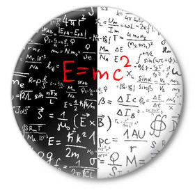 Значок с принтом E=mc2 в Тюмени,  металл | круглая форма, металлическая застежка в виде булавки | Тематика изображения на принте: emc 2 | emc2 | знаменитые формулы | физика | формулы | эйнштейн