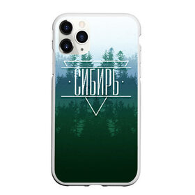 Чехол для iPhone 11 Pro Max матовый с принтом Сибирь в Тюмени, Силикон |  | Тематика изображения на принте: природа | сибирские леса | сибирь