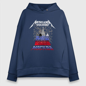 Женское худи Oversize хлопок с принтом Metallica концерт в Москве в Тюмени, френч-терри — 70% хлопок, 30% полиэстер. Мягкий теплый начес внутри —100% хлопок | боковые карманы, эластичные манжеты и нижняя кромка, капюшон на магнитной кнопке | metallica | worldwired | карта | концерт | кремль | лужники | металлика | мировой тур | москва | принт | с концерта | собор | турне