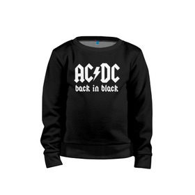 Детский свитшот хлопок с принтом AC/DC BACK IN BLACK в Тюмени, 100% хлопок | круглый вырез горловины, эластичные манжеты, пояс и воротник | ac dc | acdc | ас дс | асдс