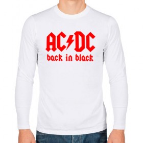 Мужской лонгслив хлопок с принтом AC/DC BACK IN BLACK в Тюмени, 100% хлопок |  | ac dc | acdc | ас дс | асдс