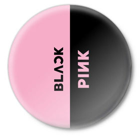 Значок с принтом BLACKPINK в Тюмени,  металл | круглая форма, металлическая застежка в виде булавки | black | blackpink | bts | jennie | jisoo | k pop | kim | lalisa | lisa | manoban | park | pink | rose | young | бтс | дженни | джису | ён | ким | лалиса | лиса | манобан | пак | розэ | че