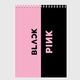 Скетчбук с принтом BLACKPINK в Тюмени, 100% бумага
 | 48 листов, плотность листов — 100 г/м2, плотность картонной обложки — 250 г/м2. Листы скреплены сверху удобной пружинной спиралью | Тематика изображения на принте: black | blackpink | bts | jennie | jisoo | k pop | kim | lalisa | lisa | manoban | park | pink | rose | young | бтс | дженни | джису | ён | ким | лалиса | лиса | манобан | пак | розэ | че