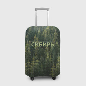 Чехол для чемодана 3D с принтом Сибирь в Тюмени, 86% полиэфир, 14% спандекс | двустороннее нанесение принта, прорези для ручек и колес | елки | зеленый лес | лес | надпись | сибирь | сибирьгорит