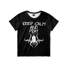 Детская футболка 3D с принтом Молись ктулху в Тюмени, 100% гипоаллергенный полиэфир | прямой крой, круглый вырез горловины, длина до линии бедер, чуть спущенное плечо, ткань немного тянется | keep calm | ктулху | молитва
