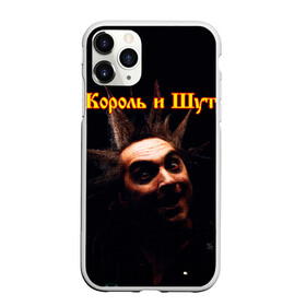 Чехол для iPhone 11 Pro Max матовый с принтом Король и Шут + Анархия (спина) в Тюмени, Силикон |  | киш | король и шут | михаил горшенев