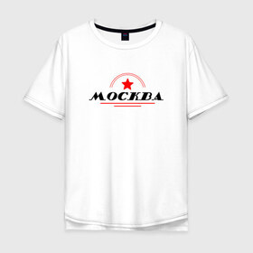 Мужская футболка хлопок Oversize с принтом Ретро Москва в Тюмени, 100% хлопок | свободный крой, круглый ворот, “спинка” длиннее передней части | moscow | retro | винтаж | дизайн | стилистика
