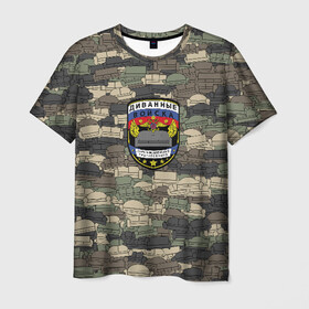 Мужская футболка 3D с принтом Диванные войска	 в Тюмени, 100% полиэфир | прямой крой, круглый вырез горловины, длина до линии бедер | диван | камуфляж | мем | милитари | паттрен | тролль | хаки | шеврон