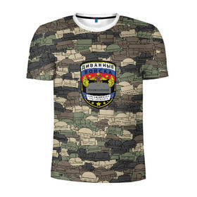 Мужская футболка 3D спортивная с принтом Диванные войска	 в Тюмени, 100% полиэстер с улучшенными характеристиками | приталенный силуэт, круглая горловина, широкие плечи, сужается к линии бедра | диван | камуфляж | мем | милитари | паттрен | тролль | хаки | шеврон