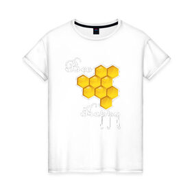 Женская футболка хлопок с принтом Bee happy! в Тюмени, 100% хлопок | прямой крой, круглый вырез горловины, длина до линии бедер, слегка спущенное плечо | Тематика изображения на принте: be | bee | happy | весело | мед | пчела | соты | счастье