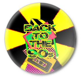 Значок с принтом Back to the 90 в Тюмени,  металл | круглая форма, металлическая застежка в виде булавки | 90е | back | back to the 90 | retro | ретро