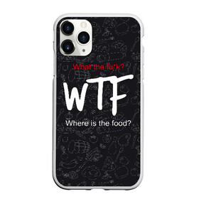 Чехол для iPhone 11 Pro матовый с принтом Что за хрень где еда? в Тюмени, Силикон |  | fish | food | fruits | meat | slang | vegetables | where | wtf | где | еда | мясо | овощи | рыба | сленг | фрукты | что за хрень