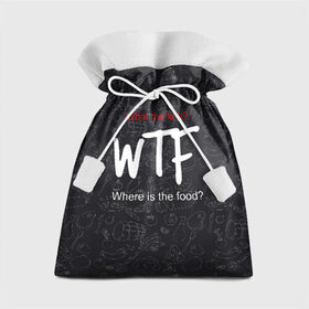 Подарочный 3D мешок с принтом Что за хрень, где еда? в Тюмени, 100% полиэстер | Размер: 29*39 см | fish | food | fruits | meat | slang | vegetables | where | wtf | где | еда | мясо | овощи | рыба | сленг | фрукты | что за хрень