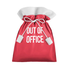 Подарочный 3D мешок с принтом Out of office в Тюмени, 100% полиэстер | Размер: 29*39 см | break | not working | out of office | rest | status | vacation | вне офиса | не работаю | отдых | отпуск | перерыв | статус