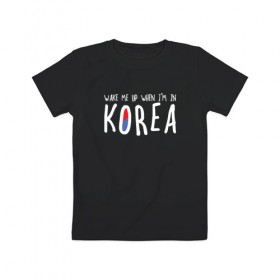 Детская футболка хлопок с принтом Разбуди меня в Корее в Тюмени, 100% хлопок | круглый вырез горловины, полуприлегающий силуэт, длина до линии бедер | k pop | korea | korean | корея | разбуди меня в корее | разбуди меня когда я буду в корее | южная корея