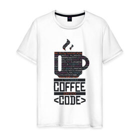 Мужская футболка хлопок с принтом Код Кофе в Тюмени, 100% хлопок | прямой крой, круглый вырез горловины, длина до линии бедер, слегка спущенное плечо. | 1c | c | code | coffee | dart | html | java | php | programmer | python | ruby | rust | script | двоичный код | код | кодер | кофе | программист | программистам