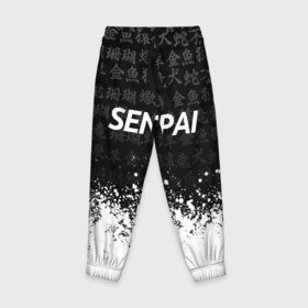 Детские брюки 3D с принтом SENPAI в Тюмени, 100% полиэстер | манжеты по низу, эластичный пояс регулируется шнурком, по бокам два кармана без застежек, внутренняя часть кармана из мелкой сетки | ahegao | kawai | kowai | oppai | otaku | senpai | sugoi | waifu | yandere | ахегао | ковай | отаку | сенпай | яндере
