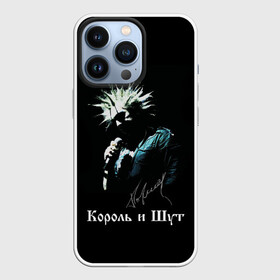 Чехол для iPhone 13 Pro с принтом Король и Шут (автограф) в Тюмени,  |  | автограф | горшенев | горшок | группа | и шут | король | король и шут | михаил | музыка | панк | песни | рок | хоррор