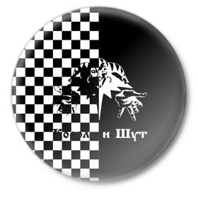Значок с принтом Король и Шут в Тюмени,  металл | круглая форма, металлическая застежка в виде булавки | киш | король и шут | михаил горшенев