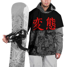 Накидка на куртку 3D с принтом HENTAI (JAPAN 03) в Тюмени, 100% полиэстер |  | ahegao | anime | japan | manga | sempai | senpai | аниме | ахегао | лицо | манга | семпай | сенпай | япония