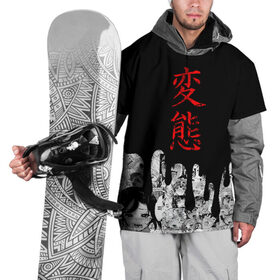 Накидка на куртку 3D с принтом HENTAI (JAPAN 05) в Тюмени, 100% полиэстер |  | Тематика изображения на принте: ahegao | anime | japan | manga | sempai | senpai | аниме | ахегао | лицо | манга | семпай | сенпай | япония