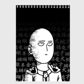 Скетчбук с принтом ONE PUNCH MAN в Тюмени, 100% бумага
 | 48 листов, плотность листов — 100 г/м2, плотность картонной обложки — 250 г/м2. Листы скреплены сверху удобной пружинной спиралью | one punch man | onepunchman | oppai | saitama | ван панч мен | ванпанчмен | макото миядзаки | сайтама | человек один удар