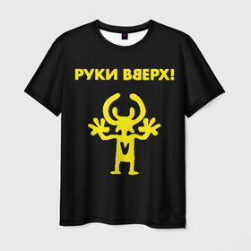 Мужская футболка 3D с принтом Руки Вверх (двухсторон.) в Тюмени, 100% полиэфир | прямой крой, круглый вырез горловины, длина до линии бедер | вверх | жуков | музыка | поп | поп группа | поп музыка | руки | руки вверх