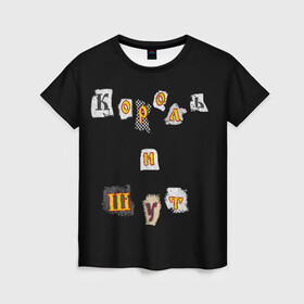 Женская футболка 3D с принтом Король и Шут в Тюмени, 100% полиэфир ( синтетическое хлопкоподобное полотно) | прямой крой, круглый вырез горловины, длина до линии бедер | киш | король и шут | михаил горшенев