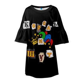 Детское платье 3D с принтом Король и Шут + Анархия (спина) в Тюмени, 100% полиэстер | прямой силуэт, чуть расширенный к низу. Круглая горловина, на рукавах — воланы | Тематика изображения на принте: киш | король и шут | михаил горшенев