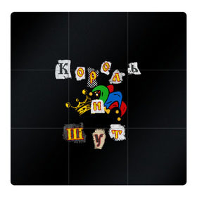 Магнитный плакат 3Х3 с принтом Король и Шут + Анархия (спина) в Тюмени, Полимерный материал с магнитным слоем | 9 деталей размером 9*9 см | киш | король и шут | михаил горшенев