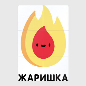 Магнитный плакат 2Х3 с принтом Жаришка в Тюмени, Полимерный материал с магнитным слоем | 6 деталей размером 9*9 см | жаришка | огонь | пламя | смайлик | эмоджи