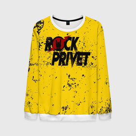 Мужской свитшот 3D с принтом Rock Privet в Тюмени, 100% полиэстер с мягким внутренним слоем | круглый вырез горловины, мягкая резинка на манжетах и поясе, свободная посадка по фигуре | rock | rock privet | рок. рок привет