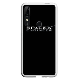 Чехол для Honor P Smart Z с принтом SpaceX engineer в Тюмени, Силикон | Область печати: задняя сторона чехла, без боковых панелей | elon | mars | musk | spascex | астронавт | илон | инженер | космос | маск | ракета