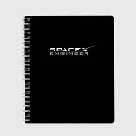 Тетрадь с принтом SpaceX engineer в Тюмени, 100% бумага | 48 листов, плотность листов — 60 г/м2, плотность картонной обложки — 250 г/м2. Листы скреплены сбоку удобной пружинной спиралью. Уголки страниц и обложки скругленные. Цвет линий — светло-серый
 | Тематика изображения на принте: elon | mars | musk | spascex | астронавт | илон | инженер | космос | маск | ракета