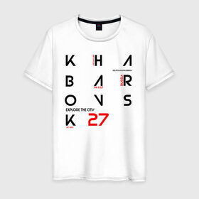 Мужская футболка хлопок с принтом Хабаровск Explore в Тюмени, 100% хлопок | прямой крой, круглый вырез горловины, длина до линии бедер, слегка спущенное плечо. | город | край | приморье | регион | регион 27 | хабаровск