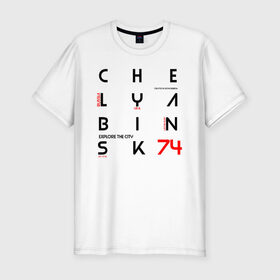 Мужская футболка премиум с принтом Челябинск Explore в Тюмени, 92% хлопок, 8% лайкра | приталенный силуэт, круглый вырез ворота, длина до линии бедра, короткий рукав | 74 регион | урал | челябинск