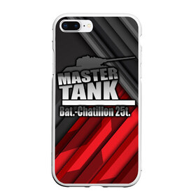 Чехол для iPhone 7Plus/8 Plus матовый с принтом Master TANK Bat -Chatillon 25t в Тюмени, Силикон | Область печати: задняя сторона чехла, без боковых панелей | Тематика изображения на принте: amx | bat chatillon | blitz | leopard | mmo | t1 | tank | tanks | vod | wg | world | wot | wz | ворлд | гайд | ис 7 | монстры | оф | стальные | т 62 | танк | танки | танкс