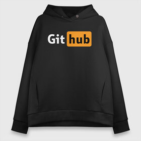 Женское худи Oversize хлопок с принтом Git Hub в Тюмени, френч-терри — 70% хлопок, 30% полиэстер. Мягкий теплый начес внутри —100% хлопок | боковые карманы, эластичные манжеты и нижняя кромка, капюшон на магнитной кнопке | git hub | github | it | кодинг
