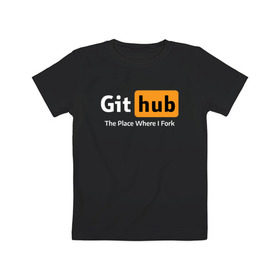 Детская футболка хлопок с принтом GitHub Fork Place в Тюмени, 100% хлопок | круглый вырез горловины, полуприлегающий силуэт, длина до линии бедер | Тематика изображения на принте: git hub | github | it | кодинг