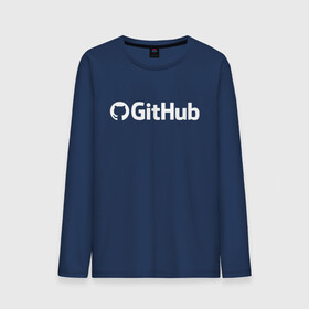 Мужской лонгслив хлопок с принтом GitHub в Тюмени, 100% хлопок |  | git hub | github | it | кодинг | программист