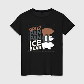 Женская футболка хлопок с принтом Гризз, Пан-Пан и Белый в Тюмени, 100% хлопок | прямой крой, круглый вырез горловины, длина до линии бедер, слегка спущенное плечо | we bare bears | белый | вся правда о медведях | гриз | гризз | гризли | медведь | мы обычные медведи | пан пан | панда | три обычных медведя